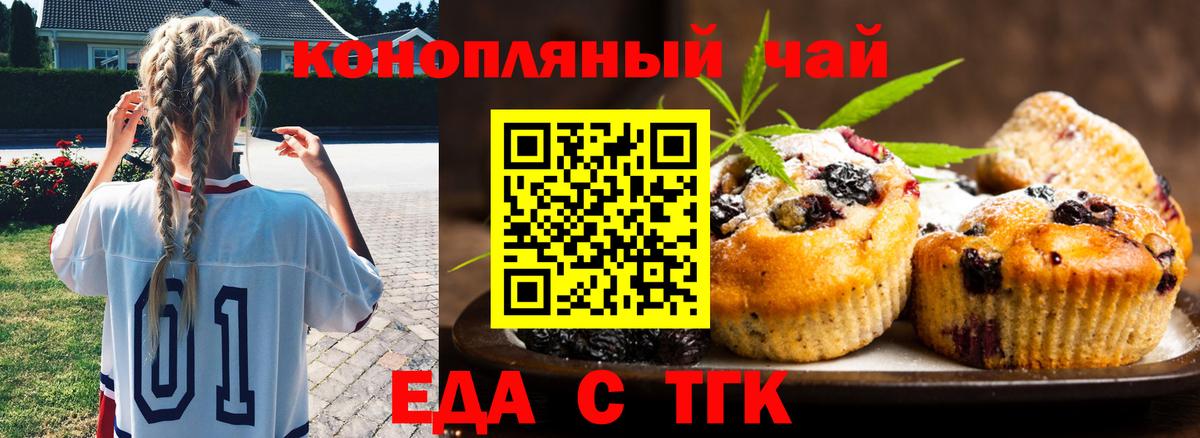 Саяногорск  Еда ТГК конопля  Вход с VPN 