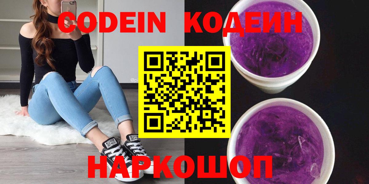 Кодеин напиток Lean (лин) Саяногорск