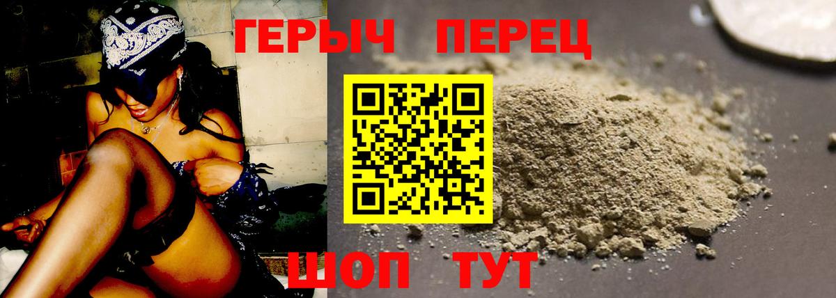 ГЕРОИН Heroin Саяногорск