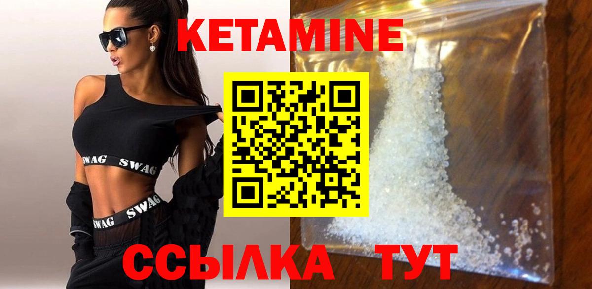 Саяногорск  Кетамин VHQ  Вход с VPN 