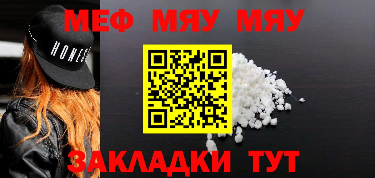 Меф мяу мяу  Саяногорск