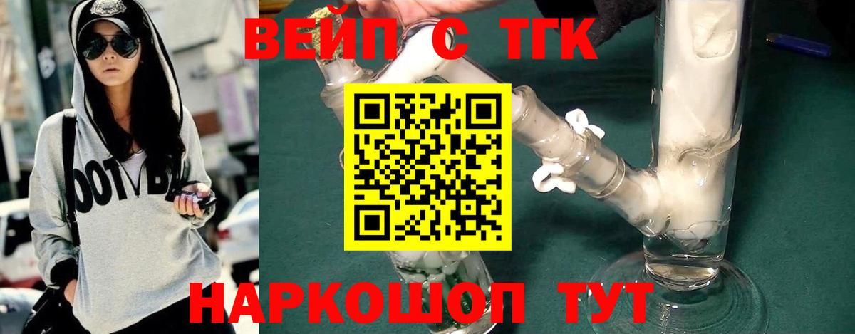 ТГК концентрат  Вход с VPN  дарнет шоп  Саяногорск 